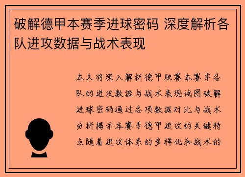 破解德甲本赛季进球密码 深度解析各队进攻数据与战术表现